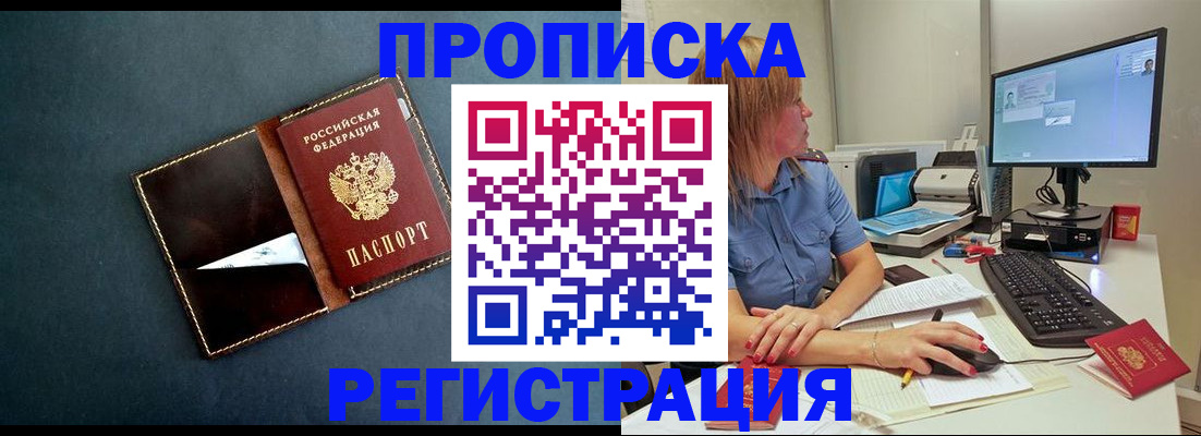 прописка в Сосновке