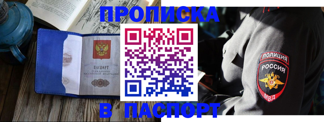 временная регистрация надежно в Сосновке